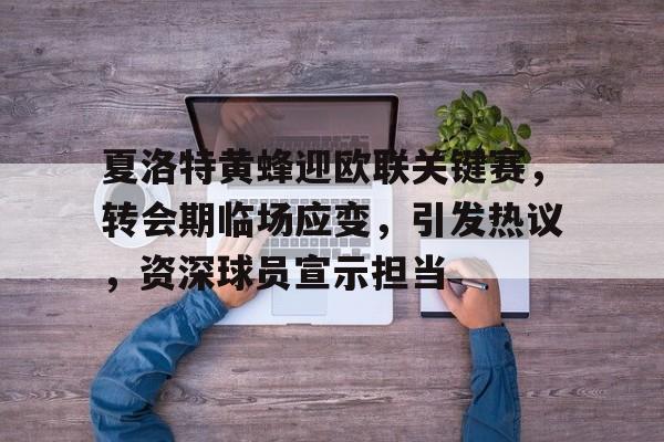 易游yy官网-欧联杯赛后热刺球员和家人